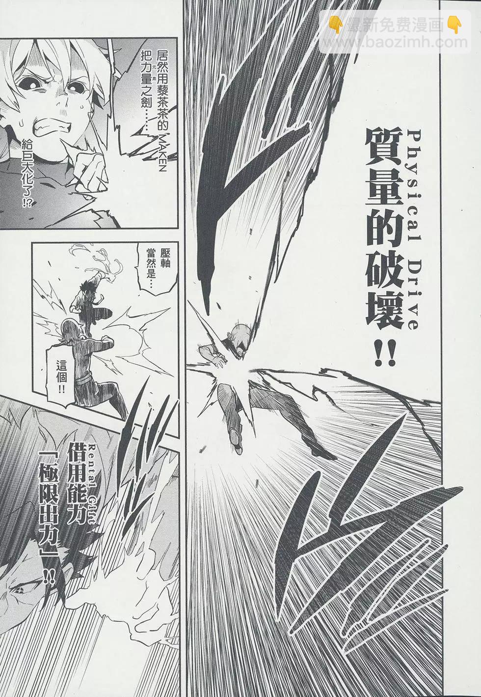 魔劍姬 - 第17卷(1/4) - 7