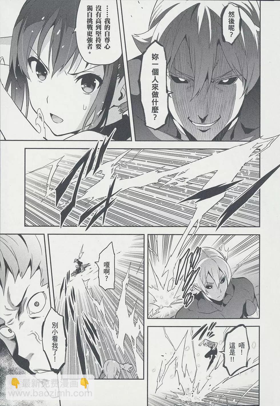 魔劍姬 - 第17卷(1/4) - 3
