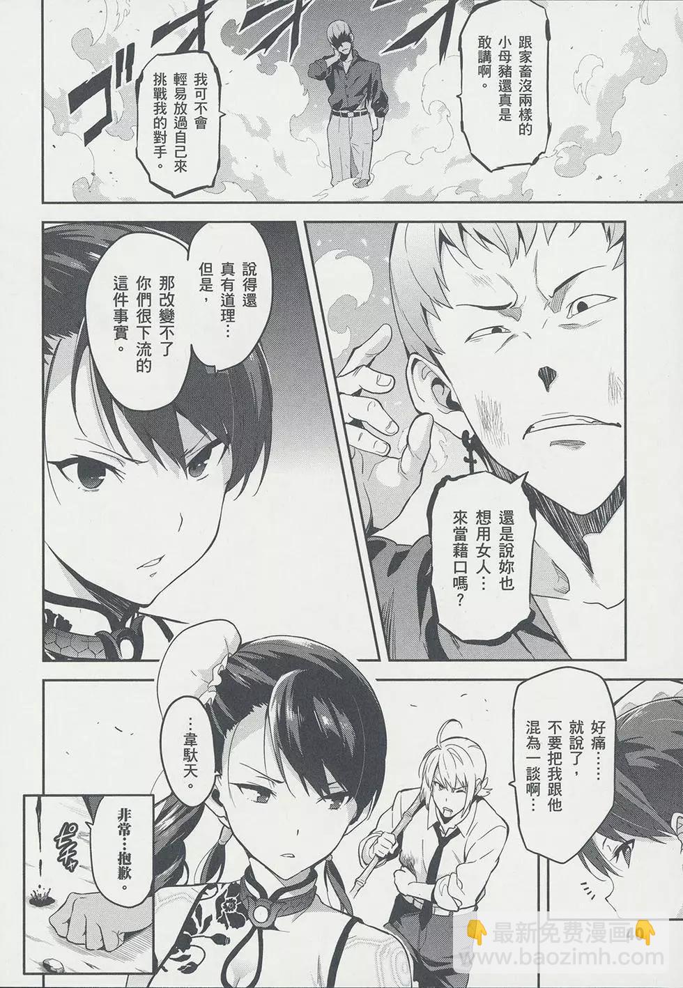 魔劍姬 - 第17卷(1/4) - 6