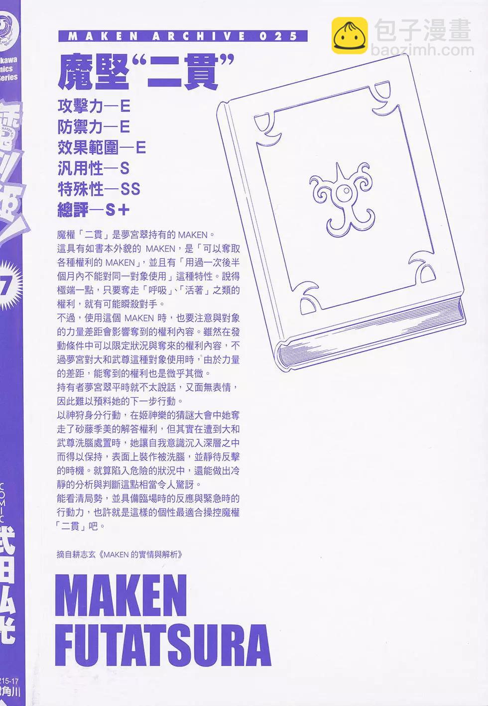 魔劍姬 - 第17卷(1/4) - 5