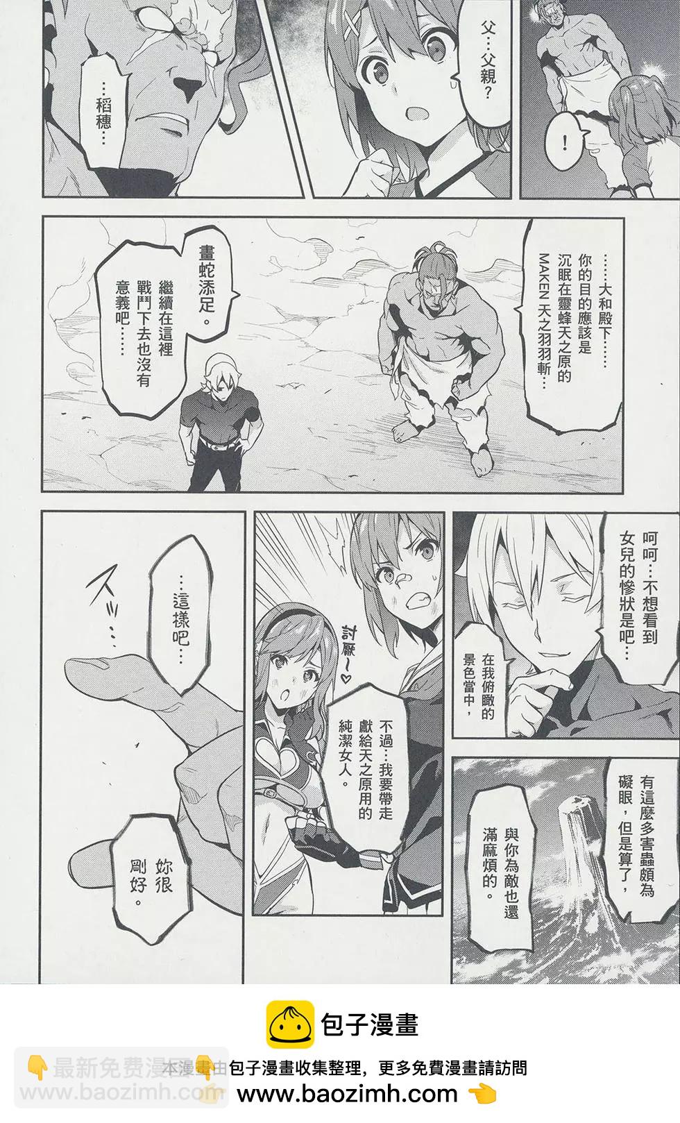 魔劍姬 - 第17卷(1/4) - 2