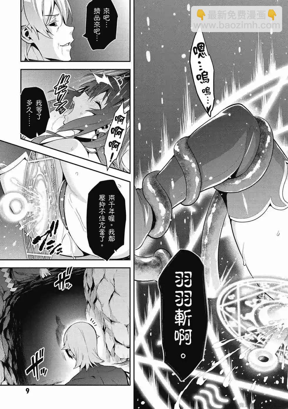 魔劍姬 - 第19卷(1/4) - 2
