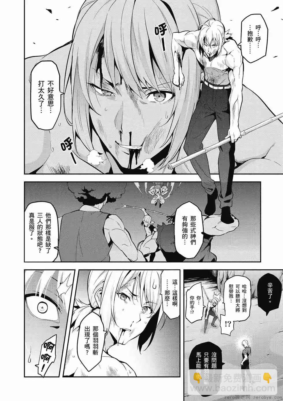 魔劍姬 - 第19卷(1/4) - 3
