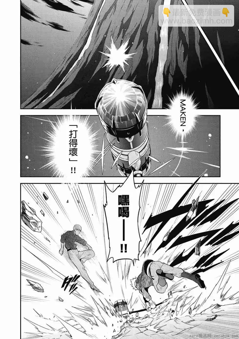 魔劍姬 - 第19卷(1/4) - 7
