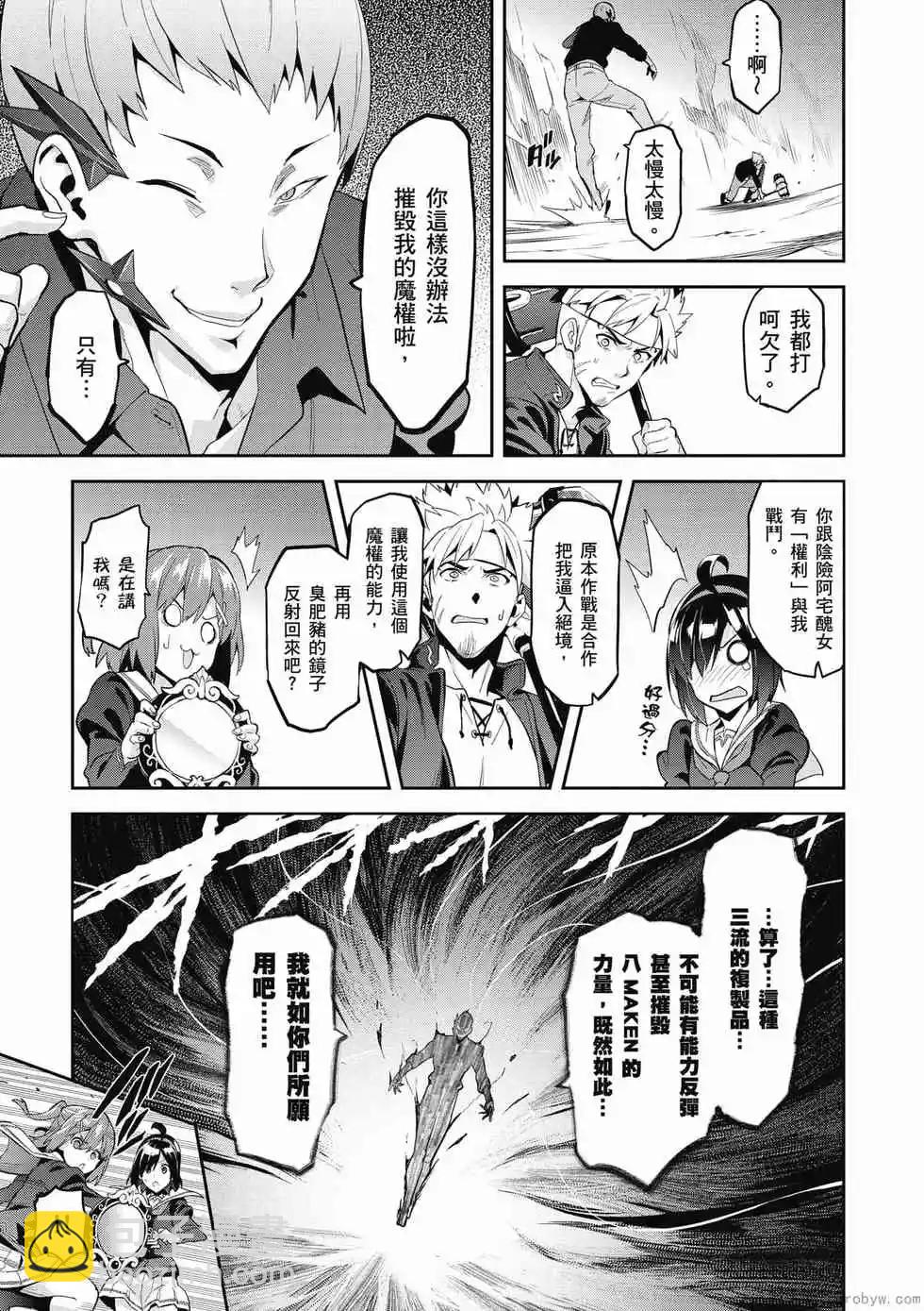 魔劍姬 - 第19卷(1/4) - 8