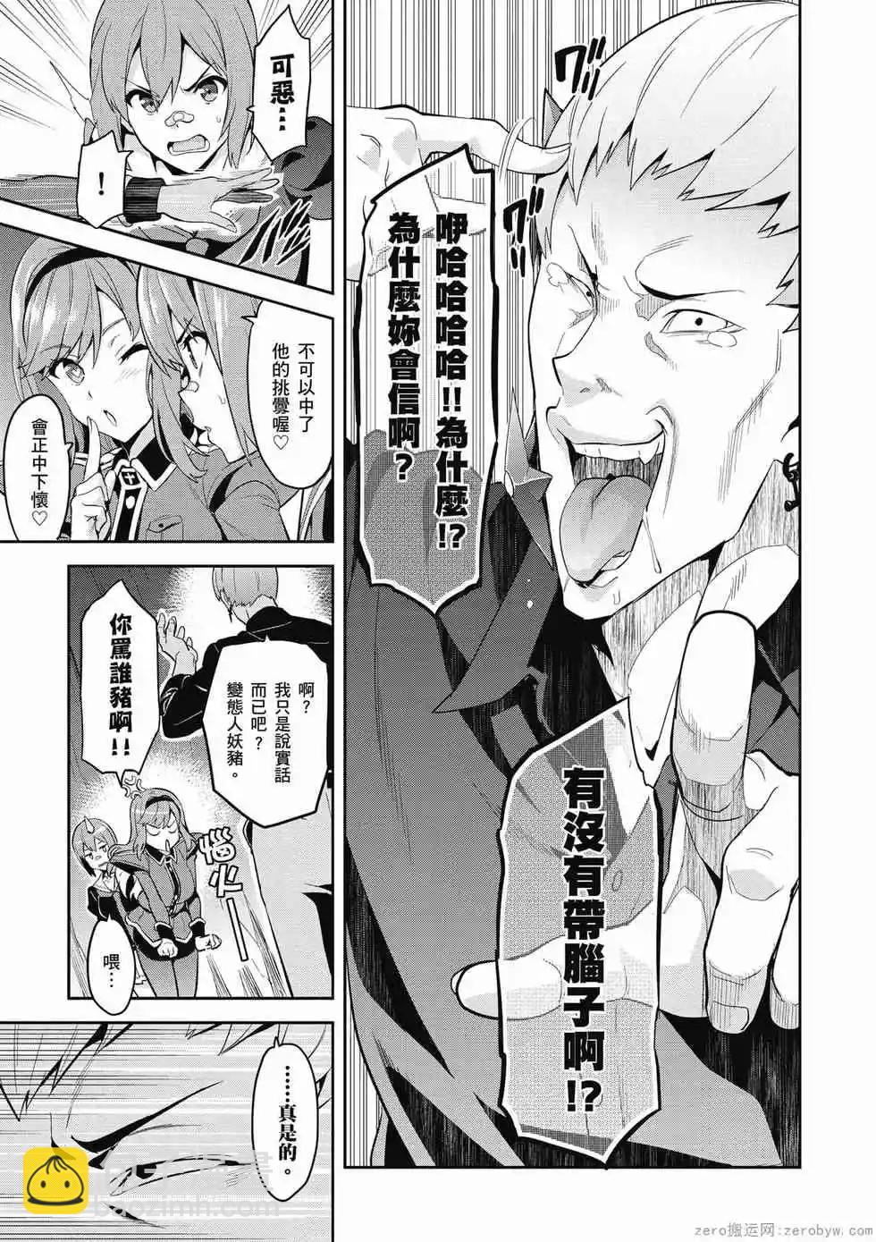 魔劍姬 - 第19卷(1/4) - 2