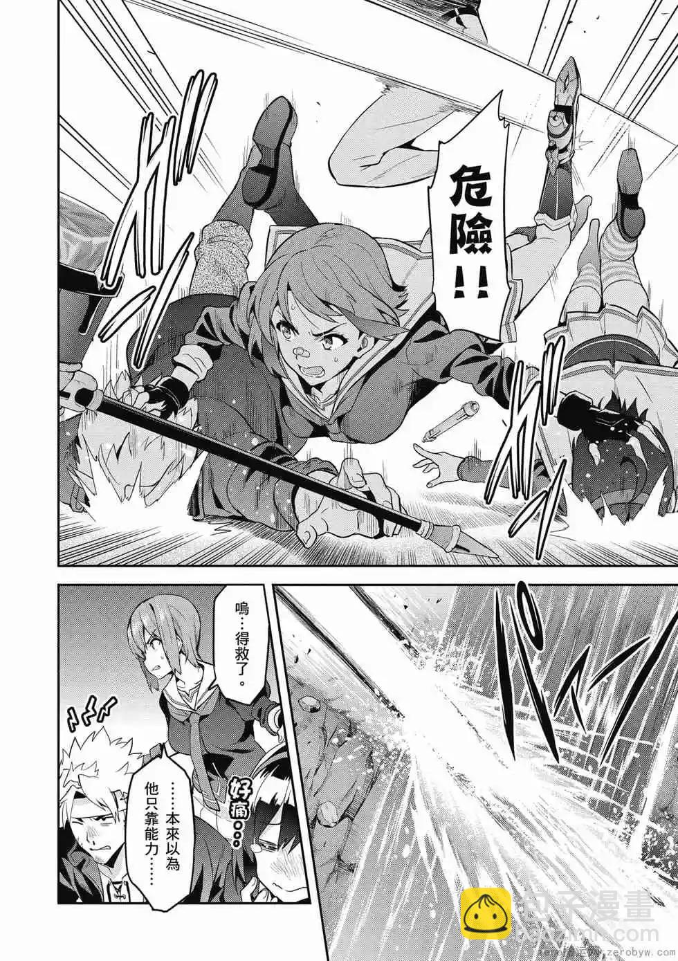 魔劍姬 - 第19卷(1/4) - 5
