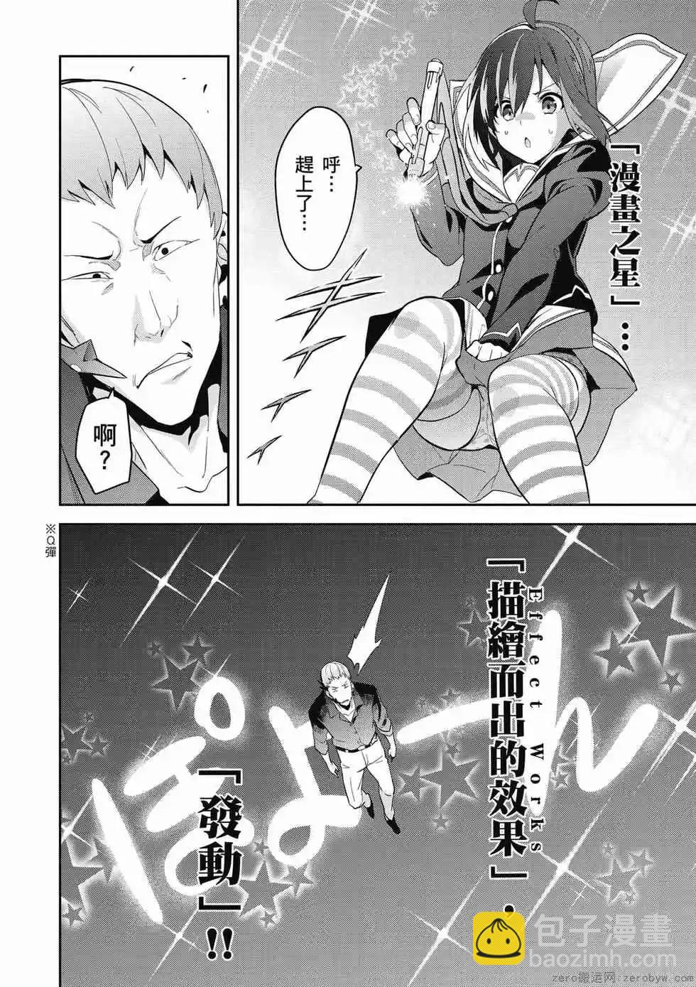 魔劍姬 - 第19卷(1/4) - 7