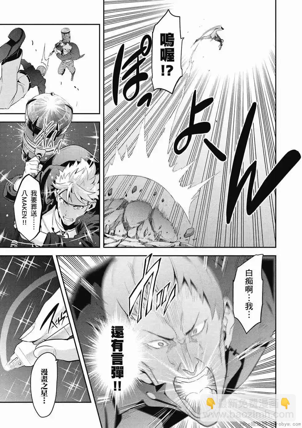 魔劍姬 - 第19卷(1/4) - 8