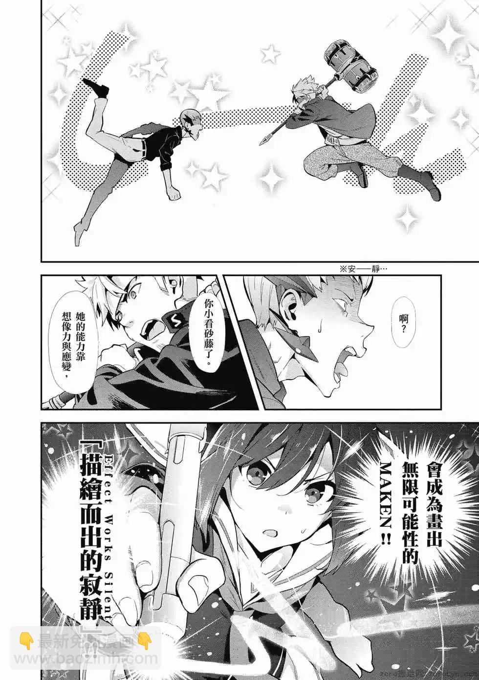 魔劍姬 - 第19卷(1/4) - 1