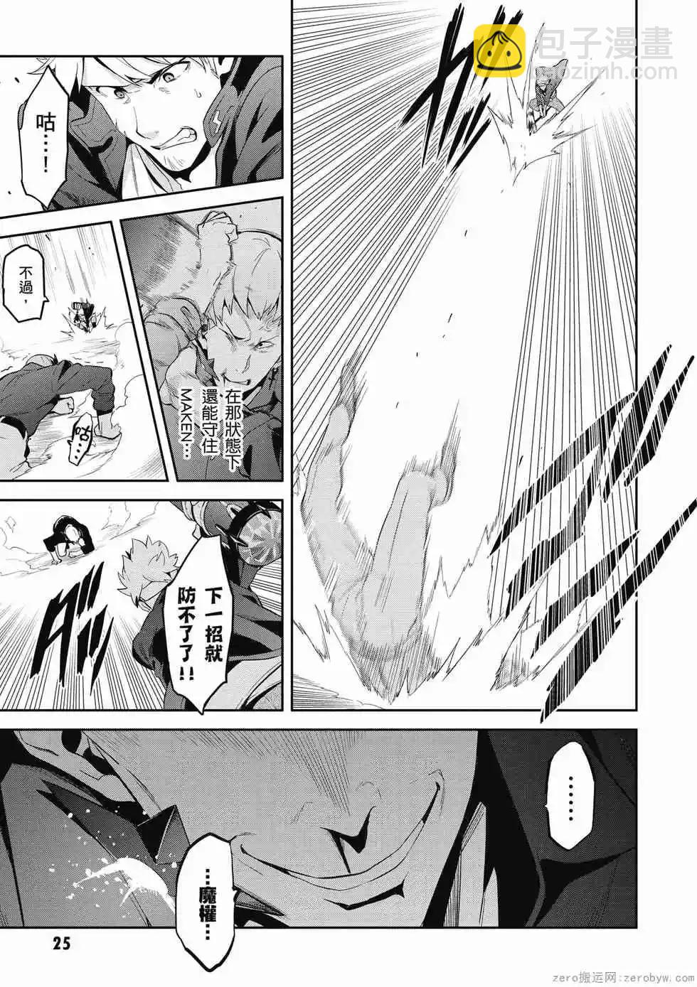 魔劍姬 - 第19卷(1/4) - 2