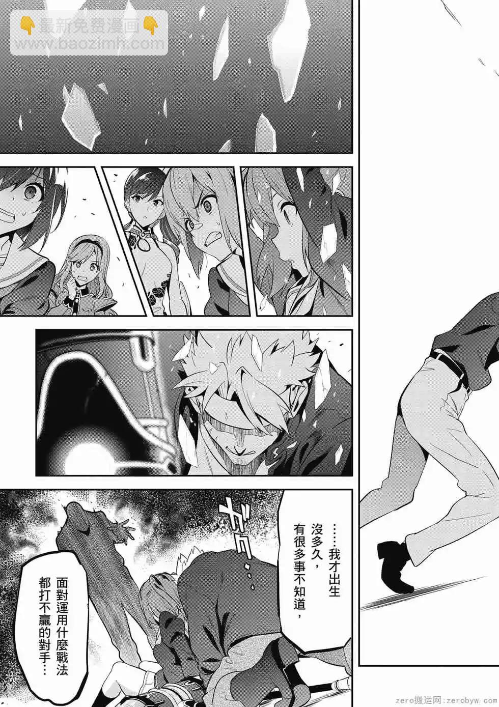 魔劍姬 - 第19卷(1/4) - 6