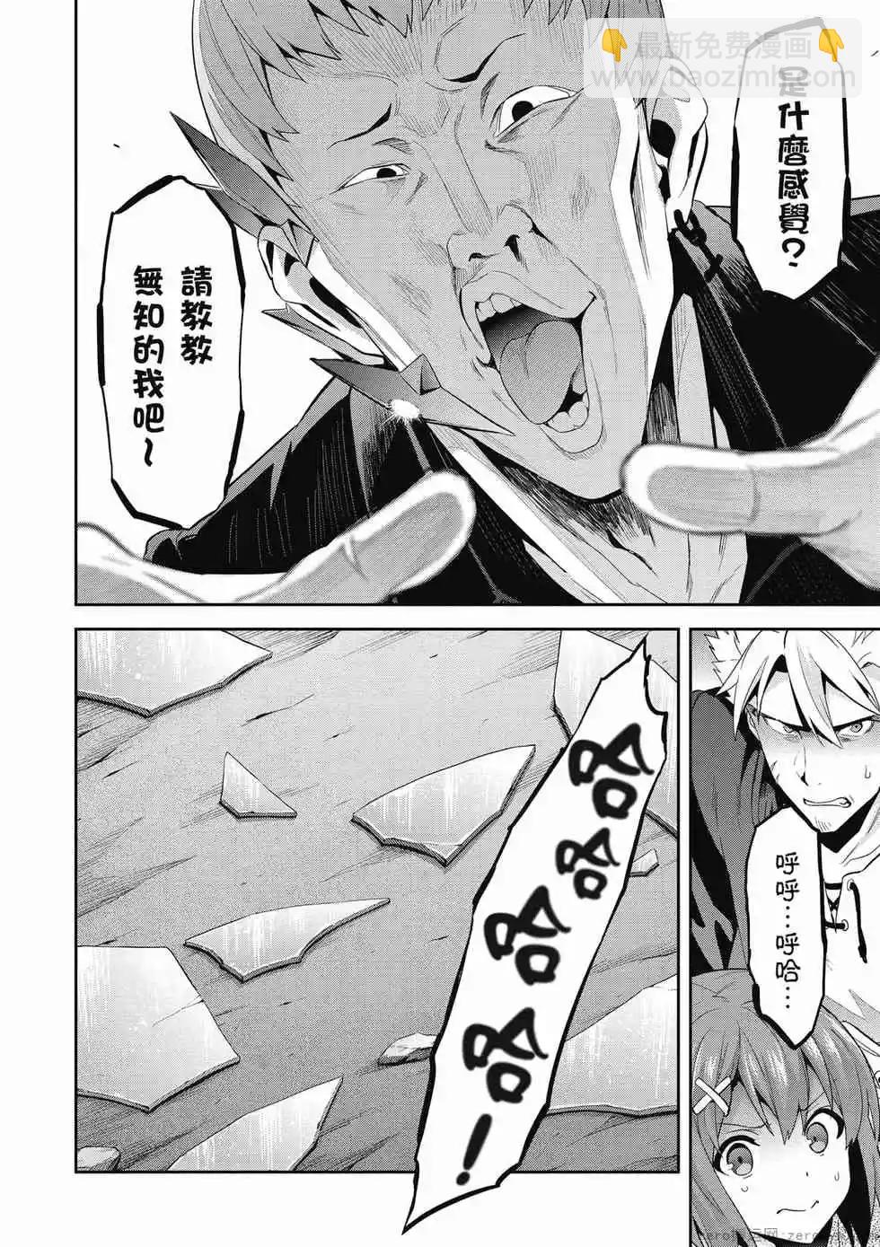 魔劍姬 - 第19卷(1/4) - 7