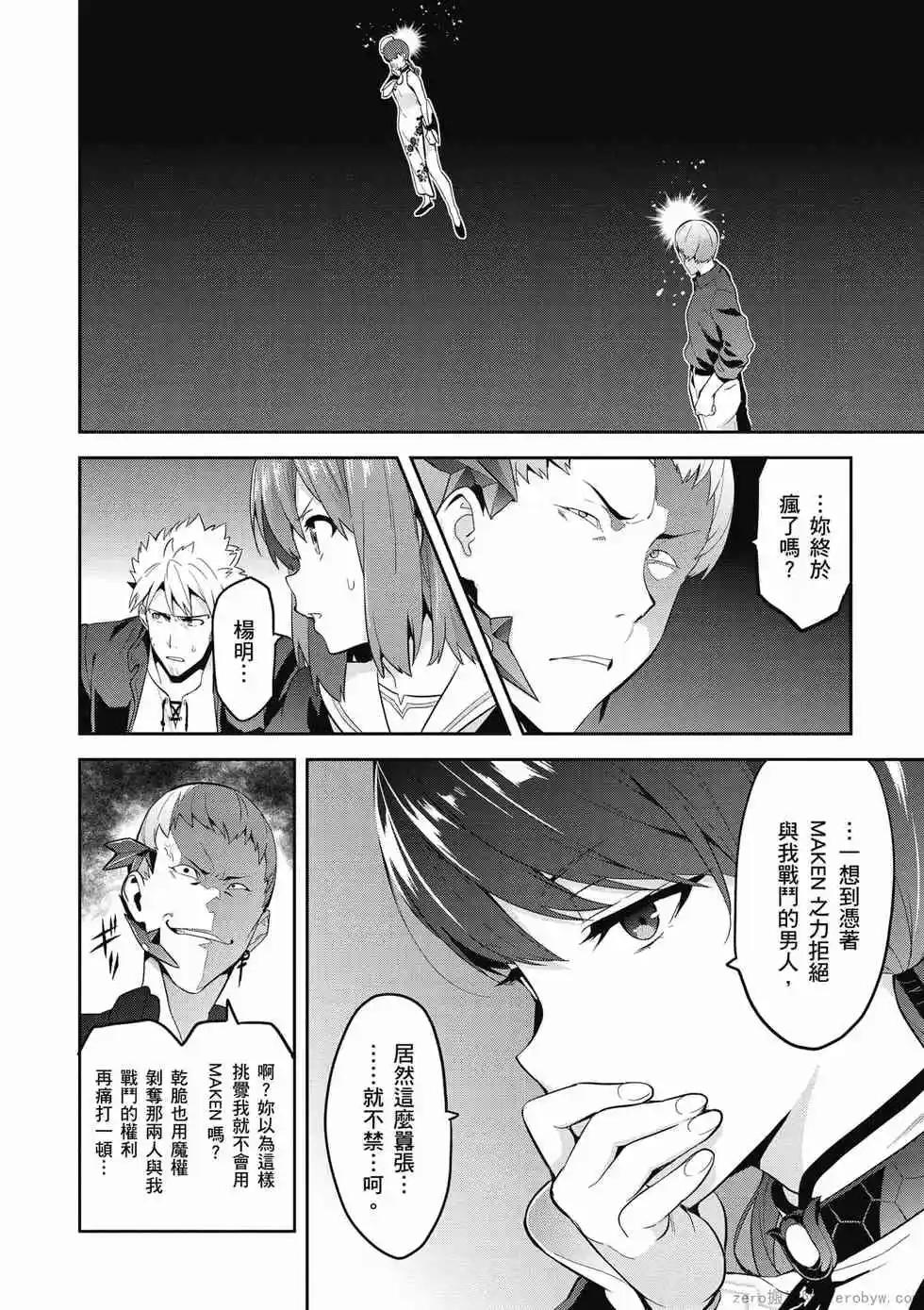 魔劍姬 - 第19卷(1/4) - 3