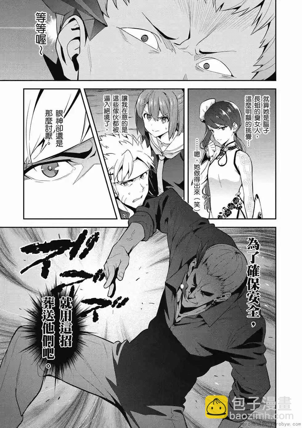 魔劍姬 - 第19卷(1/4) - 4