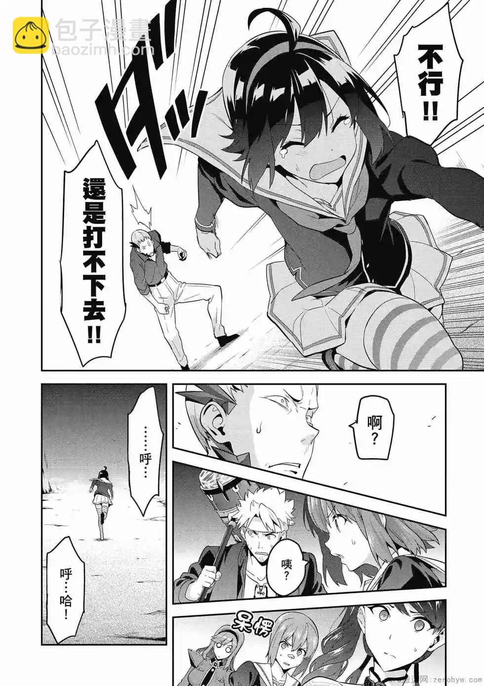 魔劍姬 - 第19卷(1/4) - 7