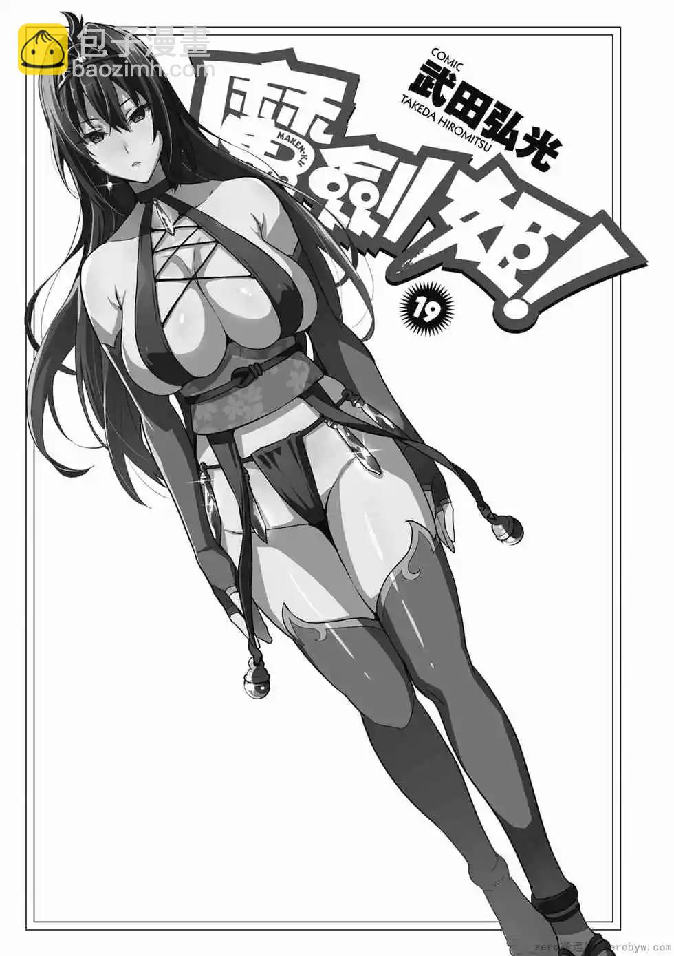 魔劍姬 - 第19卷(1/4) - 4