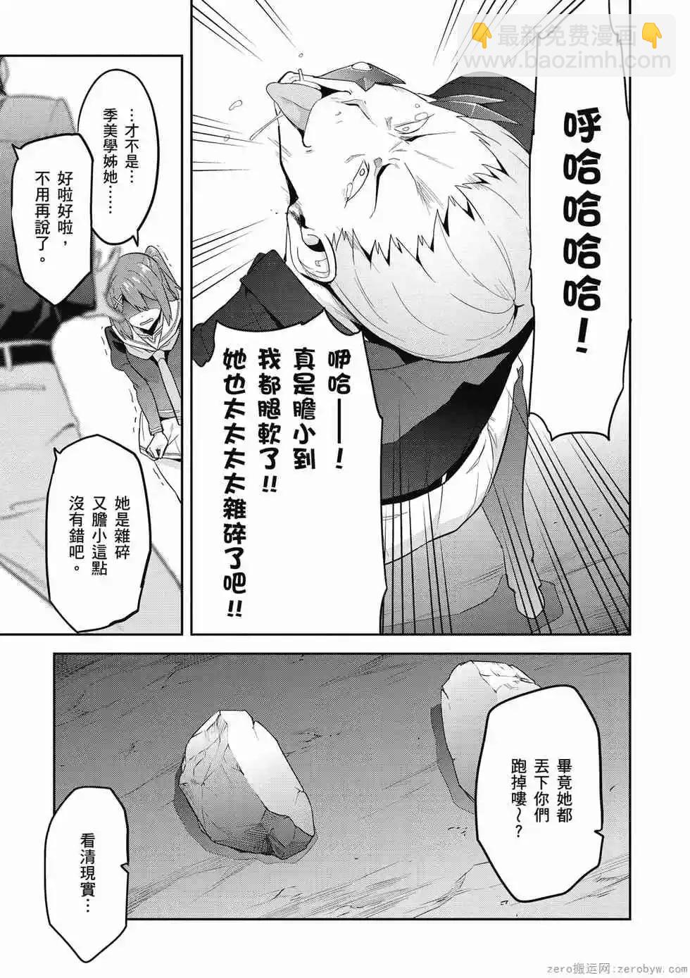 魔劍姬 - 第19卷(1/4) - 8