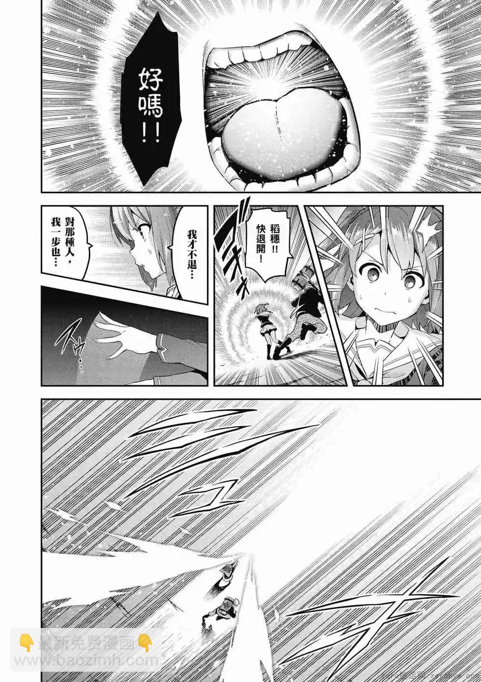 魔劍姬 - 第19卷(1/4) - 1