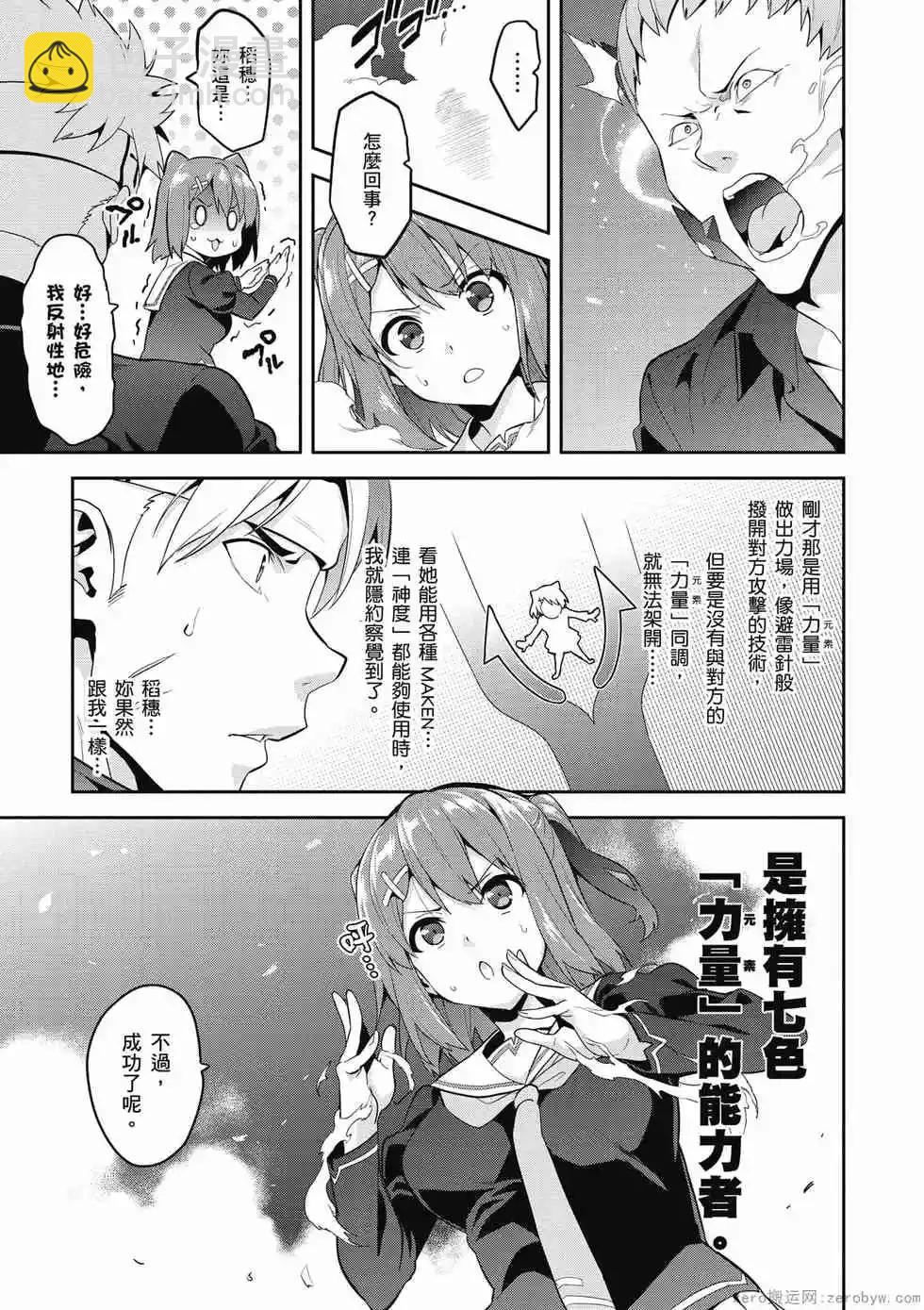 魔劍姬 - 第19卷(1/4) - 2