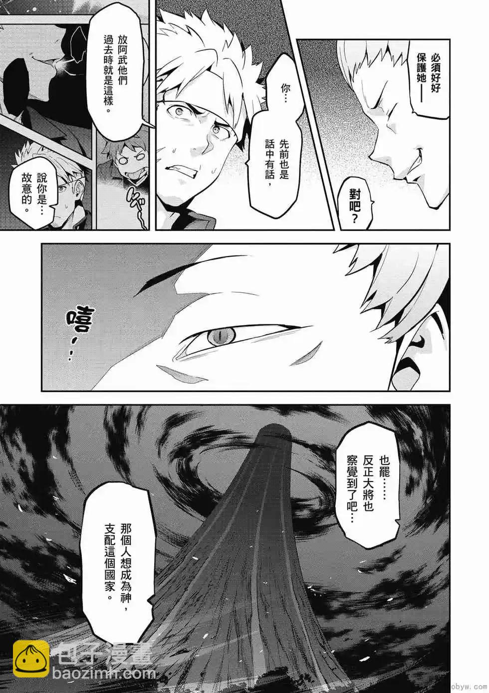 魔劍姬 - 第19卷(1/4) - 4