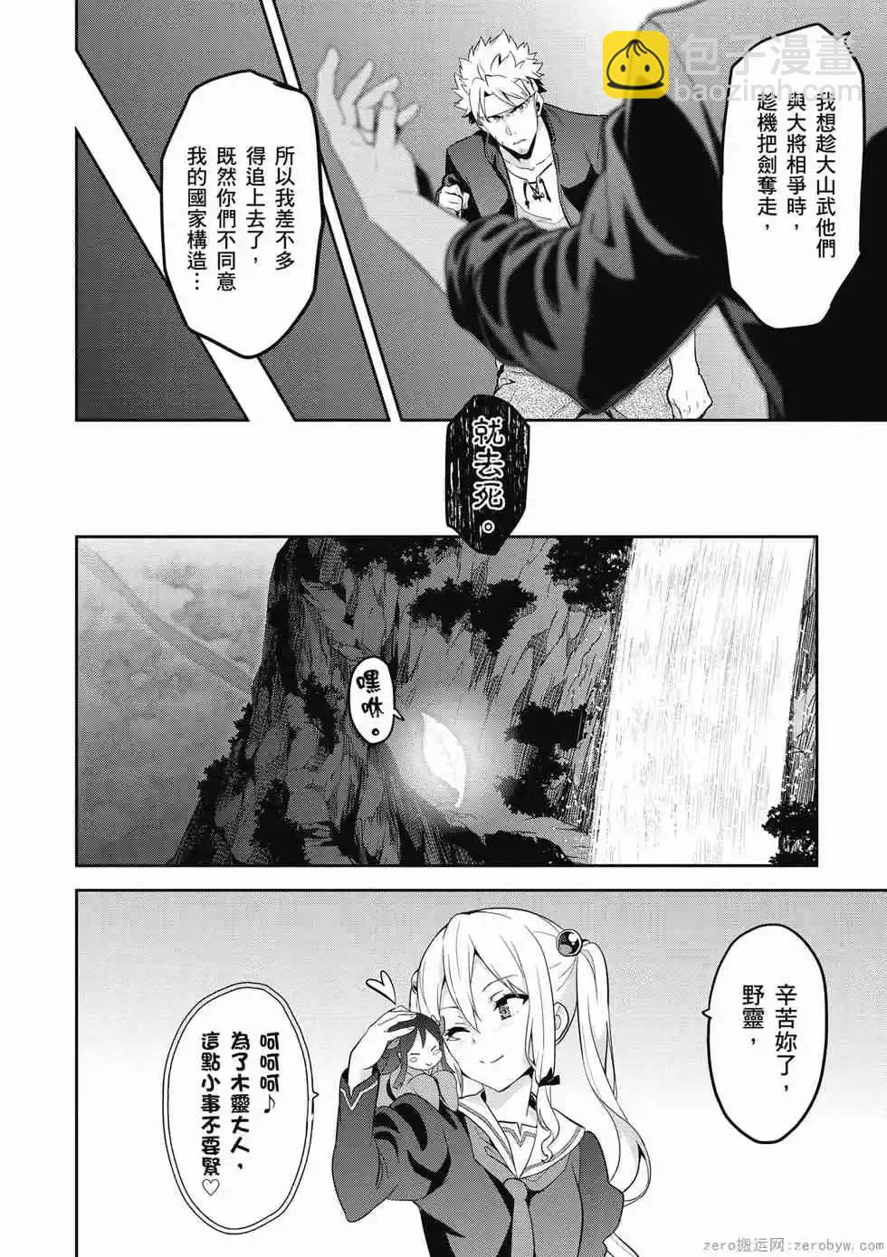 魔劍姬 - 第19卷(1/4) - 7