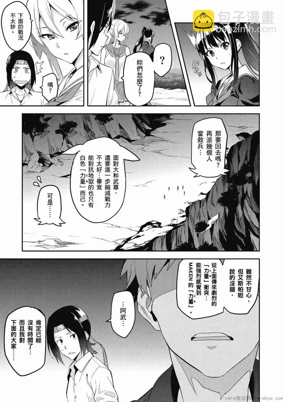 魔劍姬 - 第19卷(1/4) - 8