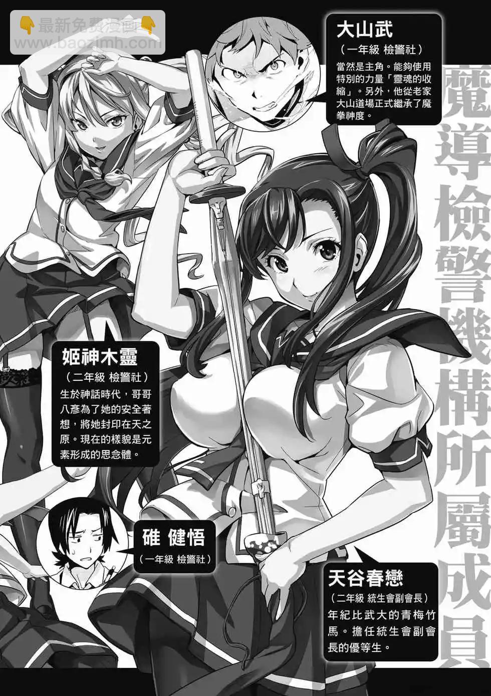 魔劍姬 - 第19卷(1/4) - 5