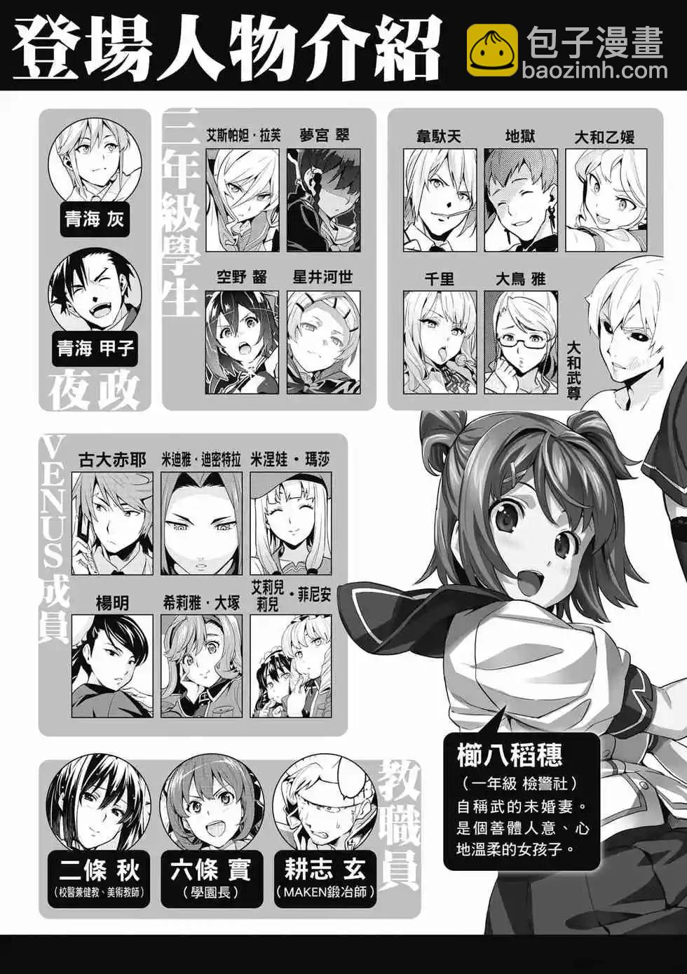 魔劍姬 - 第19卷(1/4) - 6