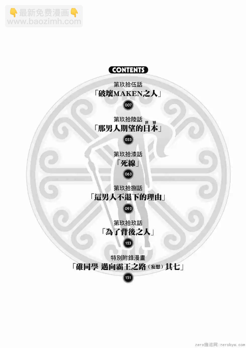 魔劍姬 - 第19卷(1/4) - 7