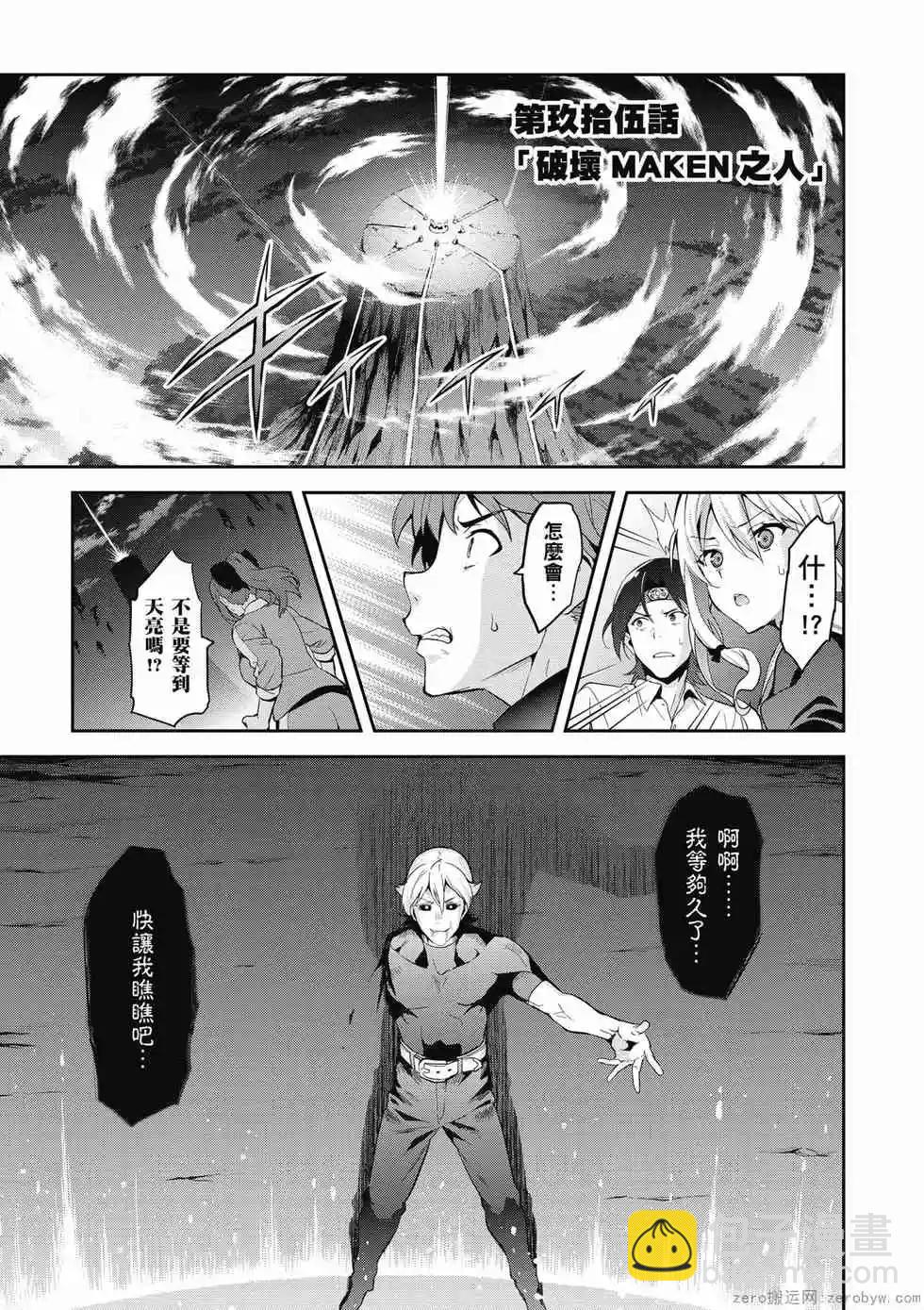 魔劍姬 - 第19卷(1/4) - 8