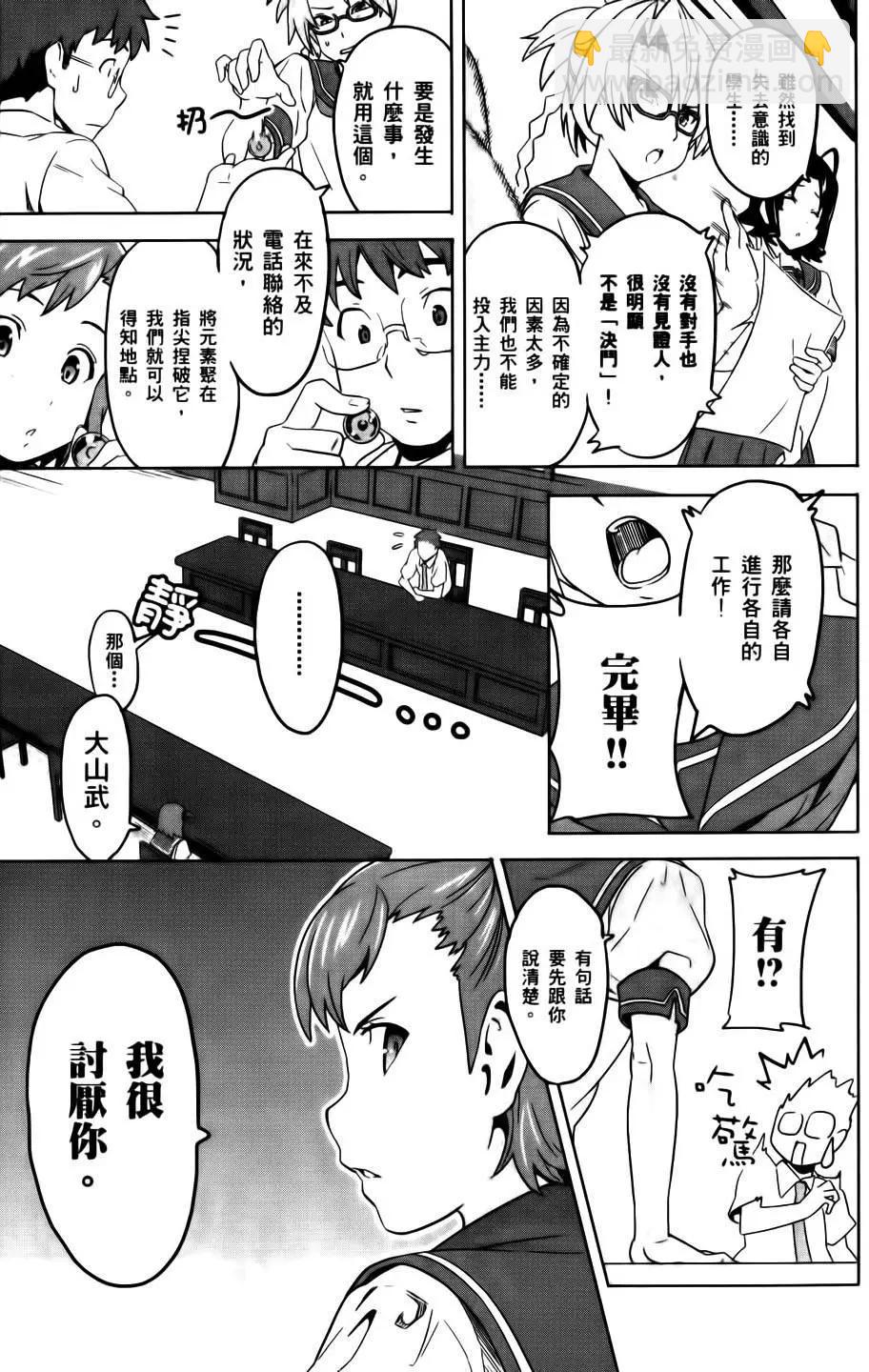 魔劍姬 - 第02卷(1/4) - 5