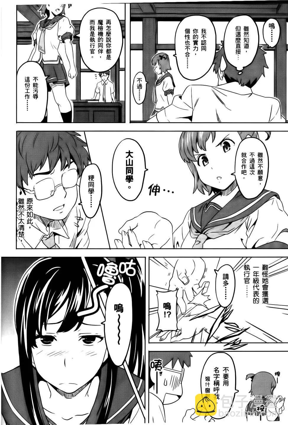 魔劍姬 - 第02卷(1/4) - 6