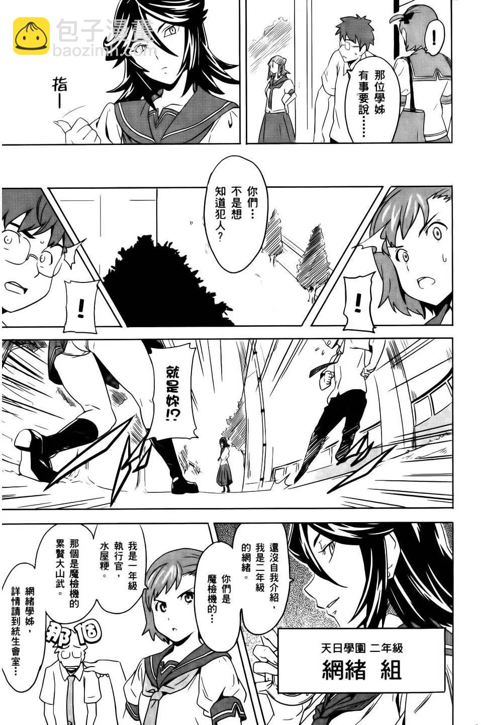 魔劍姬 - 第02卷(1/4) - 3