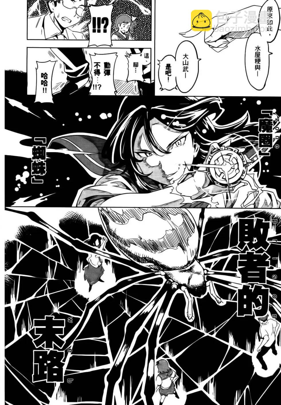 魔劍姬 - 第02卷(1/4) - 4