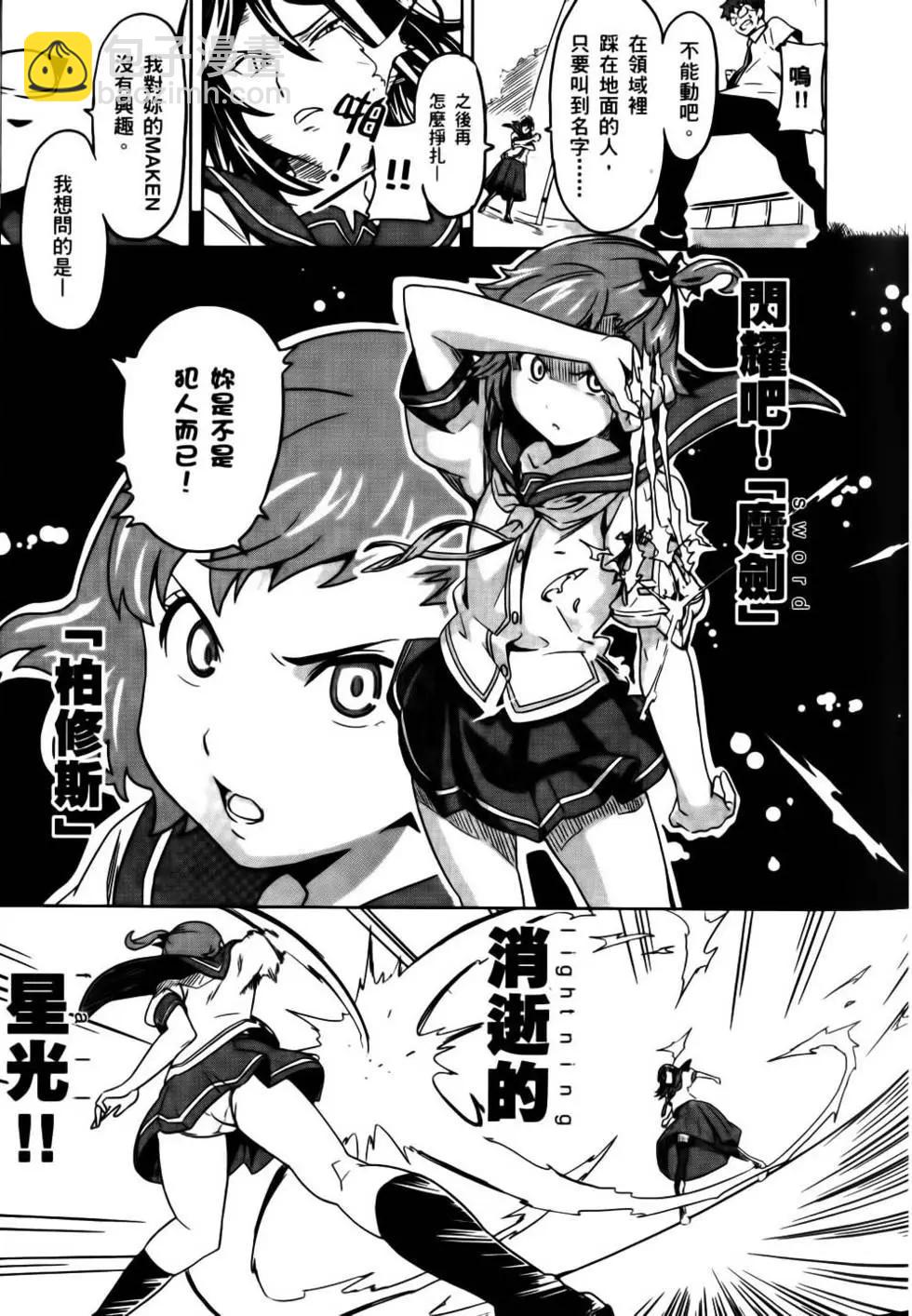 魔劍姬 - 第02卷(1/4) - 5