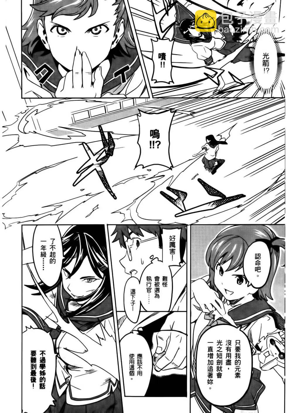 魔劍姬 - 第02卷(1/4) - 6