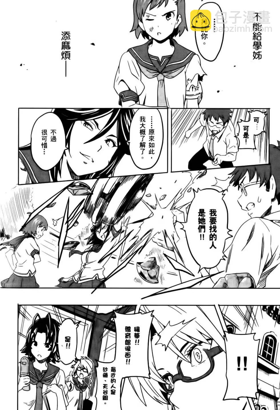 魔劍姬 - 第02卷(1/4) - 8