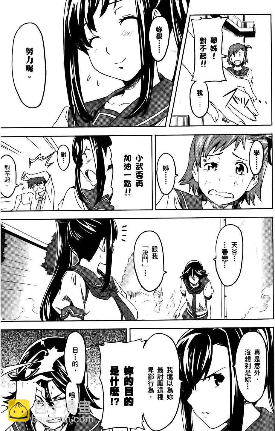 魔劍姬 - 第02卷(1/4) - 5