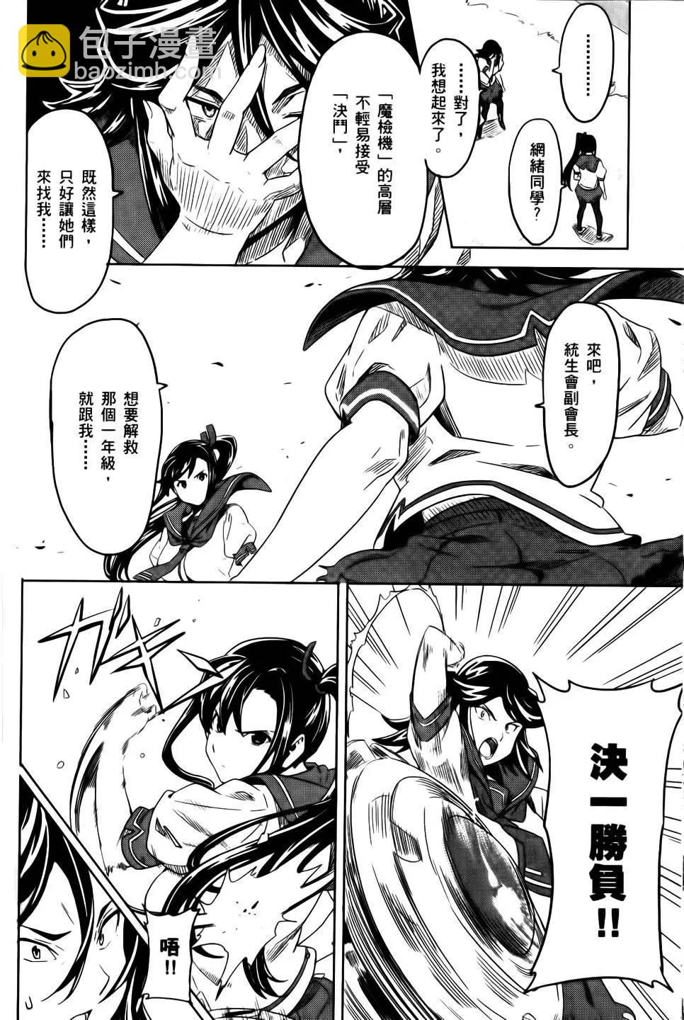 魔劍姬 - 第02卷(1/4) - 6