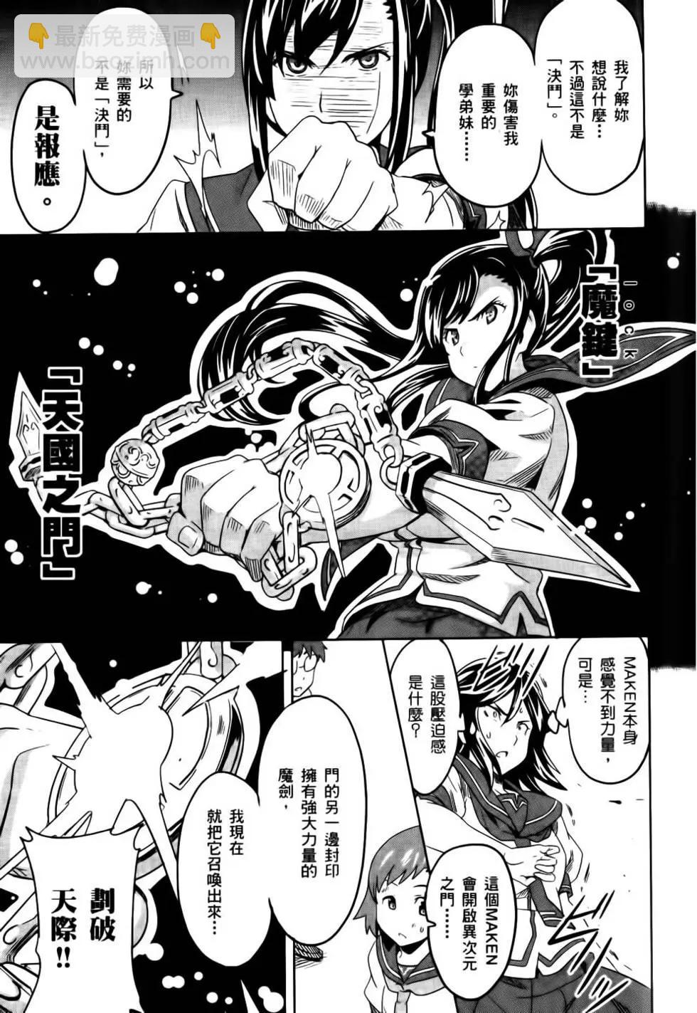 魔劍姬 - 第02卷(1/4) - 7