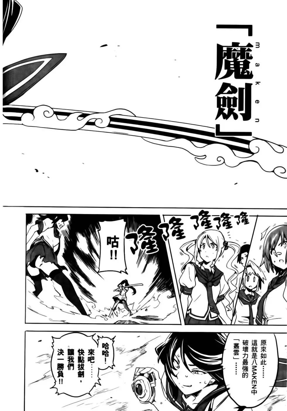 魔劍姬 - 第02卷(1/4) - 8