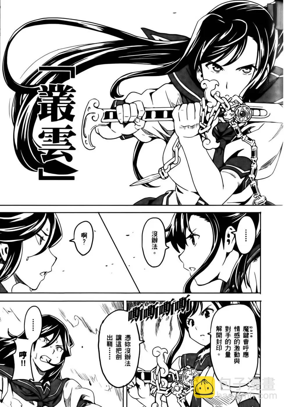魔劍姬 - 第02卷(1/4) - 1