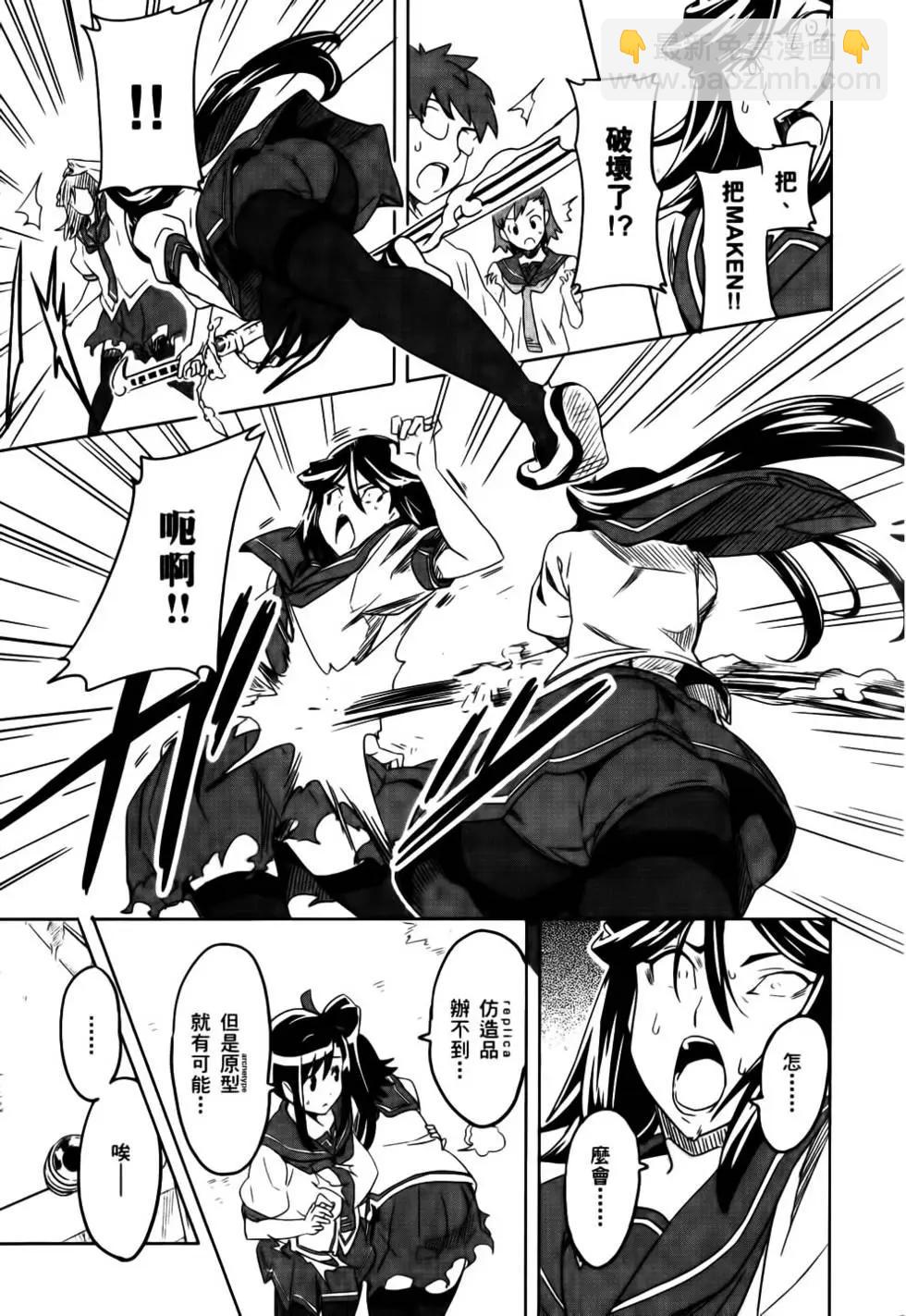 魔劍姬 - 第02卷(1/4) - 3
