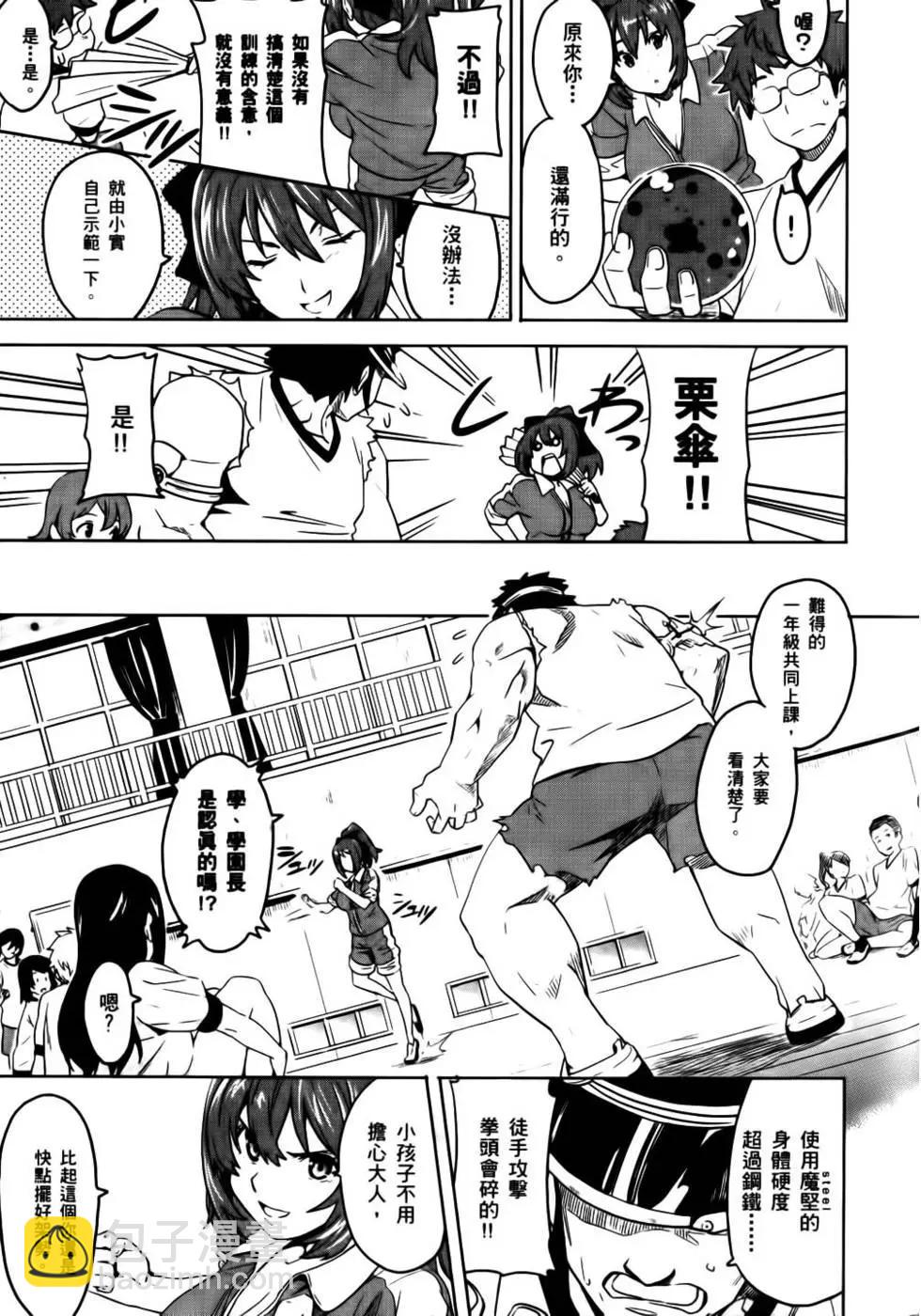 魔劍姬 - 第02卷(1/4) - 1