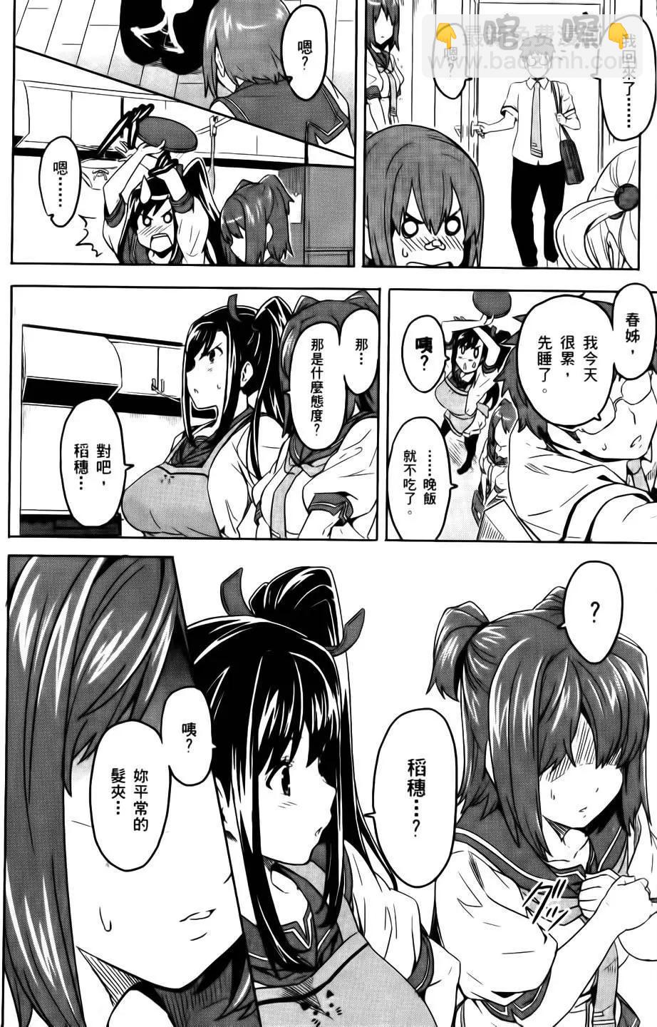 魔劍姬 - 第02卷(1/4) - 8