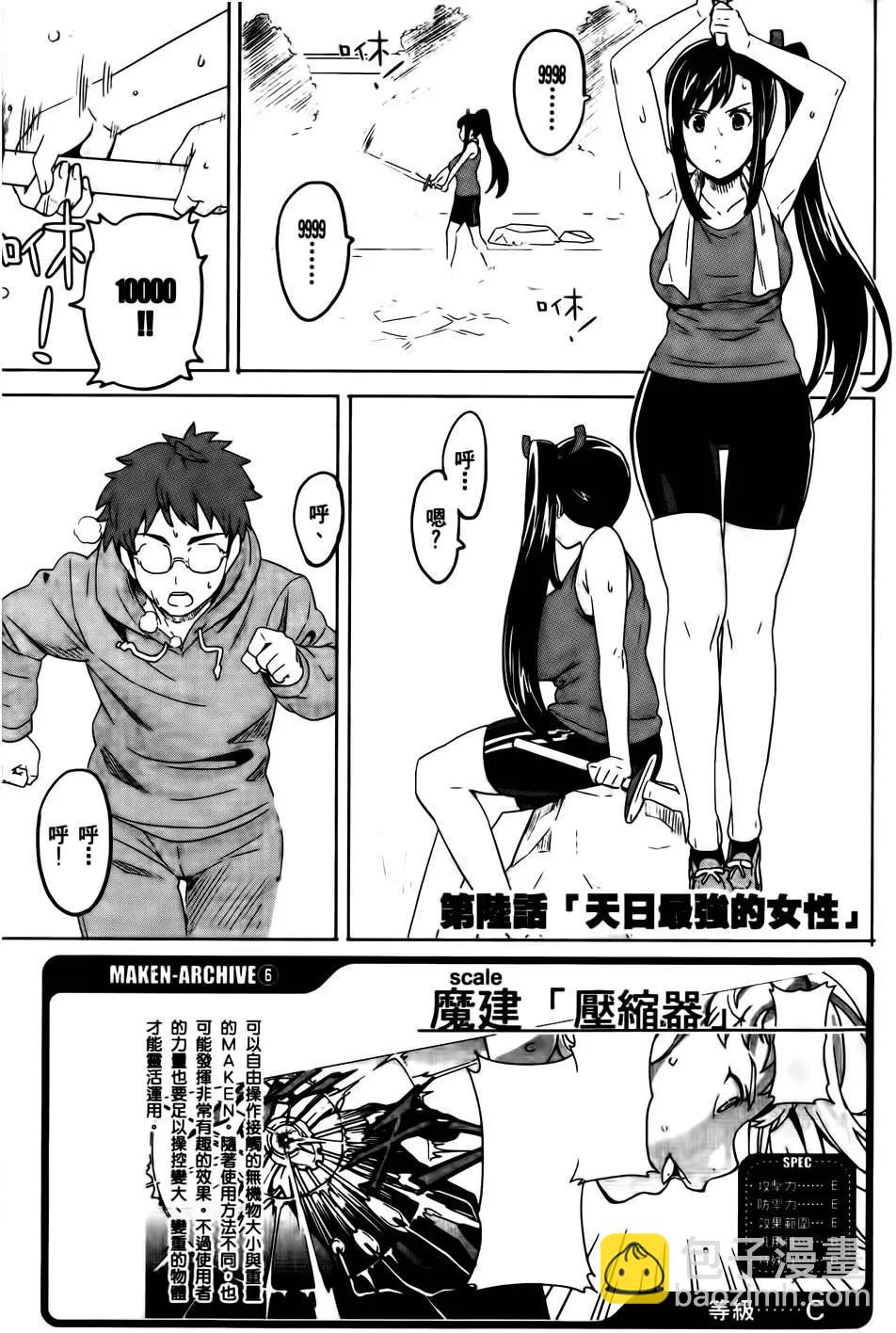 魔劍姬 - 第02卷(1/4) - 5