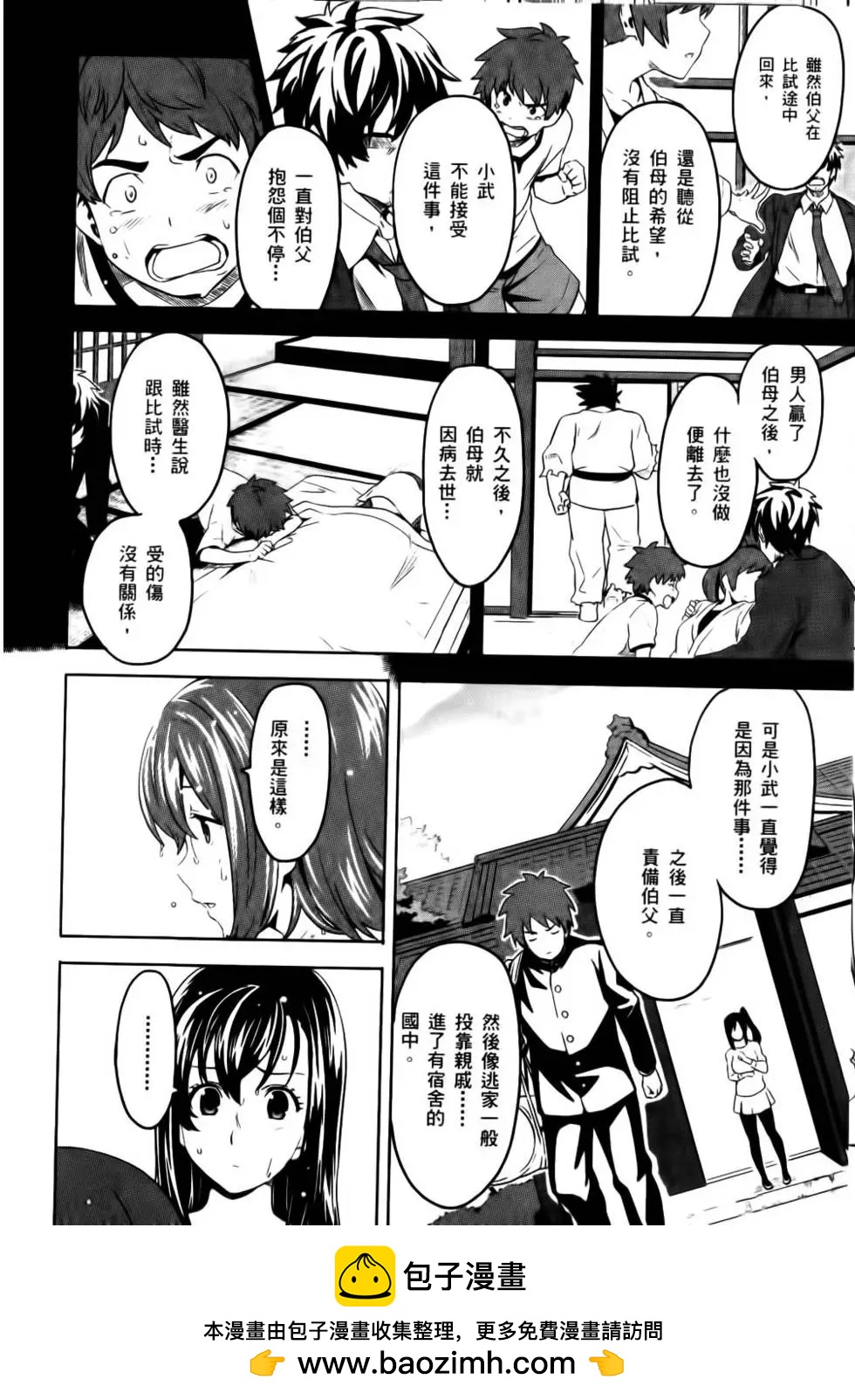 魔劍姬 - 第02卷(1/4) - 2