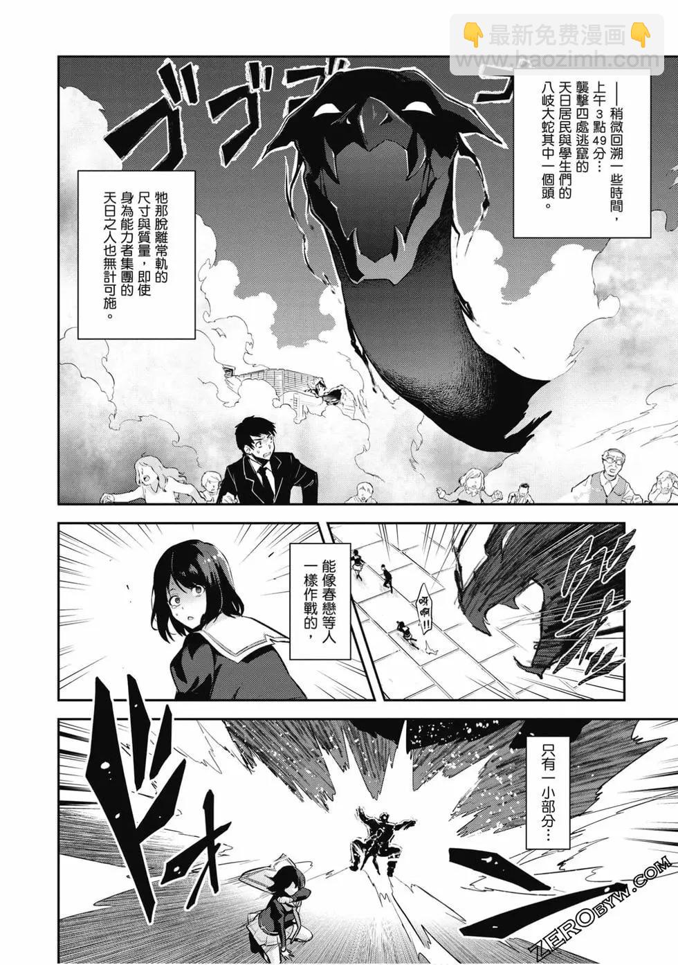 魔劍姬 - 第23卷(1/4) - 2