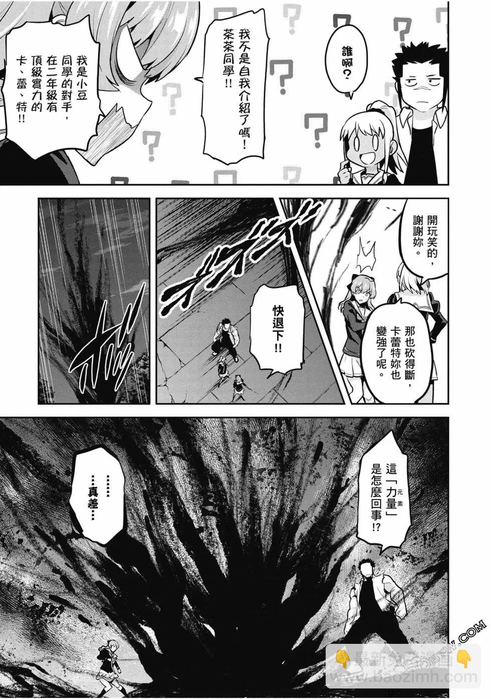 魔劍姬 - 第23卷(1/4) - 5
